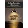 Enfrentamentos-e-Esperanca:-Uma-Perspectiva-Autobiografica-e-Devocional