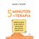 5-minutos-de-terapia