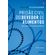 Prisao-Civil-do-Devedor-de-Alimentos---Uma-Questao-de-Politica-Publica---1a-Ed----1205-