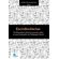 Escridocencias--os-educadores-sociais-escrevem-sobre-as-suas-formacoes-em-pedagogia-social
