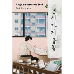 A-loja-de-cartas-de-Seul-0207-