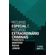 Recurso-Especial-e-Recurso-Extraordinario-Criminais---5a-ed.