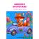 Amigos-e-Aventuras--para-Colorir-e-Aquecer-o-Coracao
