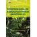 Ecofisiologia-de-Agroecossistemas-Amazonicos