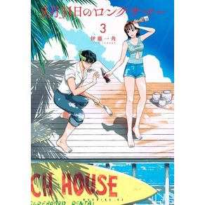 O-longo-verao-de-31-de-agosto-03(3107)