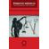 Direito-Medico:-Volume-V