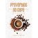 Proverbios-no-Cafe--Uma-Dose-Diaria-de-Sabedoria-