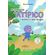 As-aventuras-de-Atipico:-O-boneco-e-seus-amigos---O-boneco-e-seus-amigos