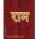 Rama-Jayam---Likhita-Japam-Mala---Simple--II-