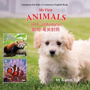 My-First-Animals-in-Cantonese