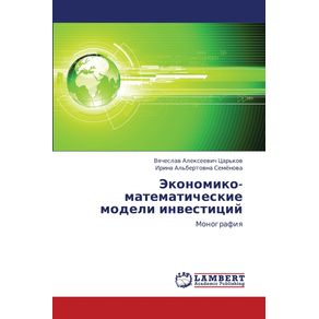 Ekonomiko-Matematicheskie-Modeli-Investitsiy