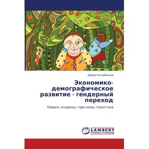 Ekonomiko-Demograficheskoe-Razvitie---Gendernyy-Perekhod