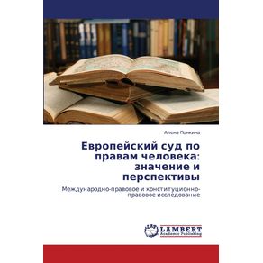 Evropeyskiy-Sud-Po-Pravam-Cheloveka