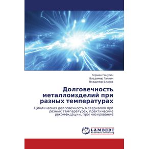 Dolgovechnost-Metalloizdeliy-Pri-Raznykh-Temperaturakh