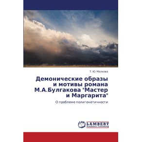 Demonicheskie-Obrazy-I-Motivy-Romana-M.A.Bulgakova-Master-I-Margarita